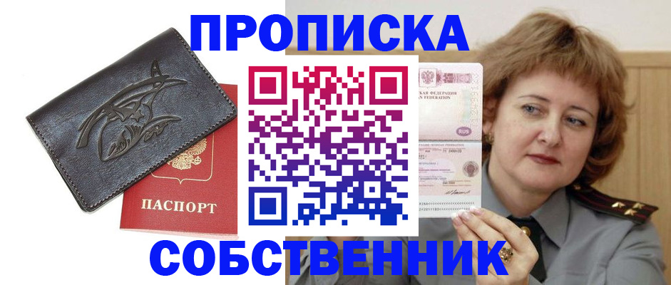 временная регистрация собственник в Жуковском