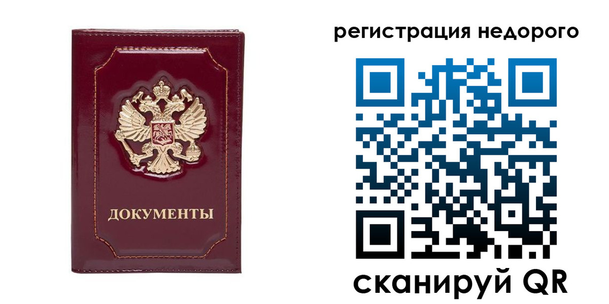 купить прописку в Жуковском