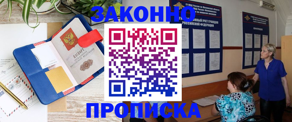 временная регистрация недорого в Жуковском