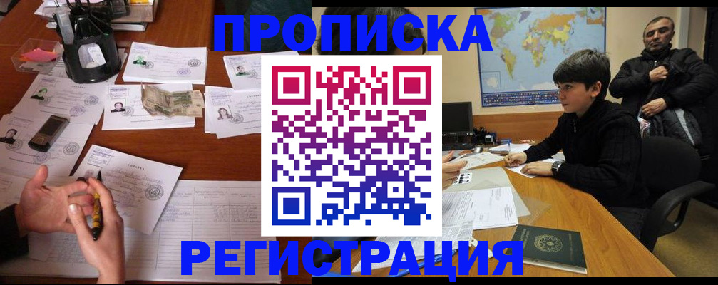 временная регистрация адрес в Жуковском