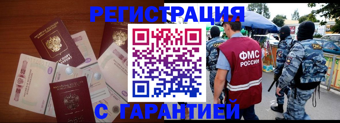 прописка иностранных граждан в Жуковском