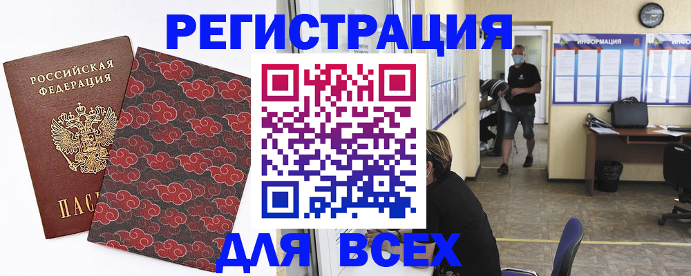 временная регистрация надежно в Жуковском
