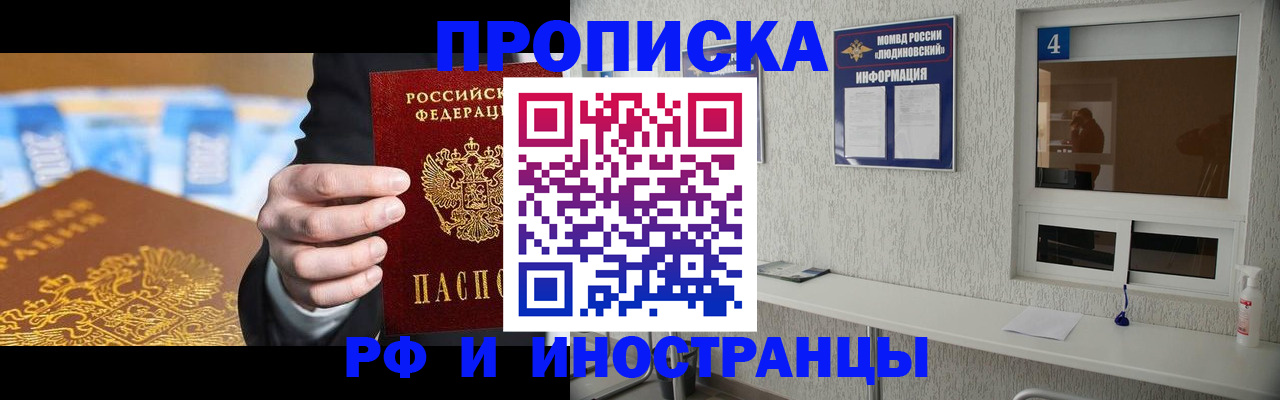 прописка ребенка в Жуковском