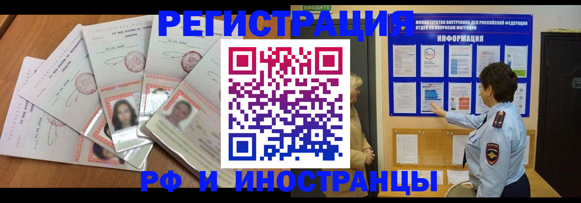 временная регистрация для всех в Жуковском